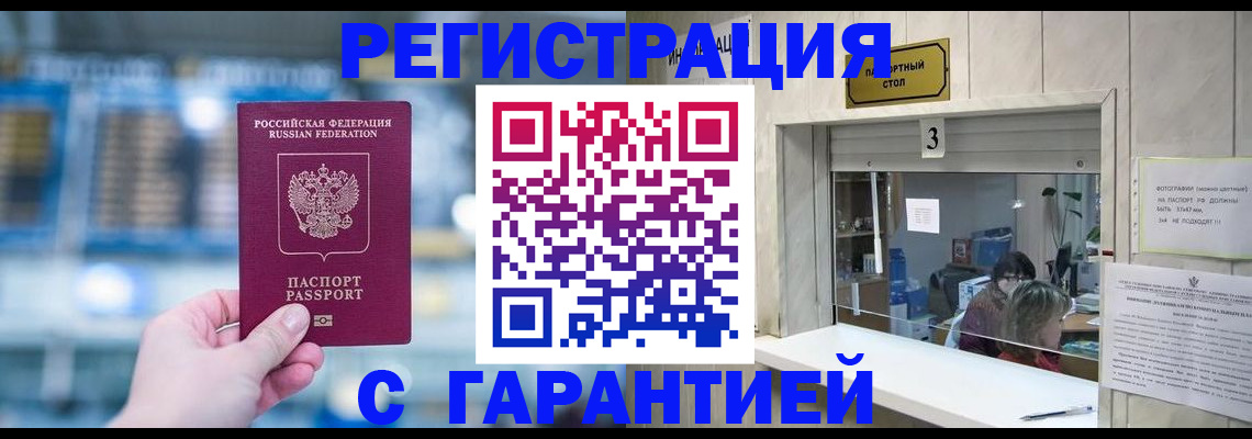 временная регистрация адрес в Шахтах