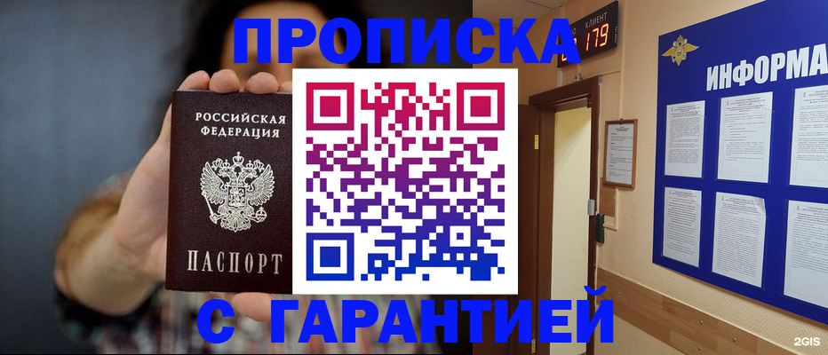 прописка поиск в Шахтах