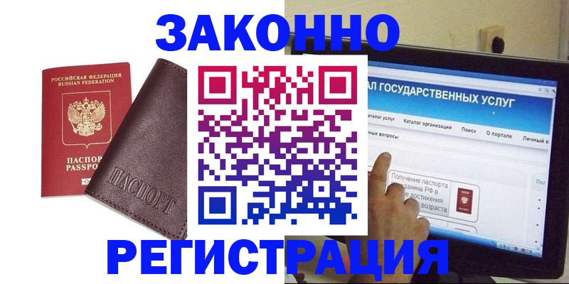 временная регистрация поиск в Шахтах